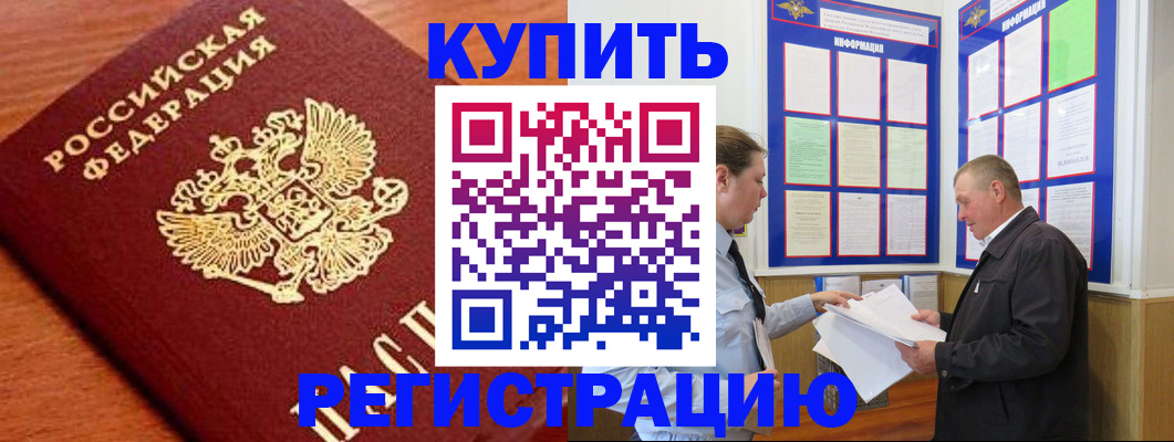 временная регистрация 2025 в Новокузнецке