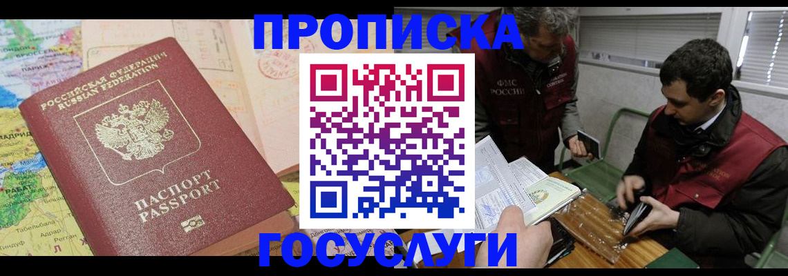купить прописку в Новокузнецке