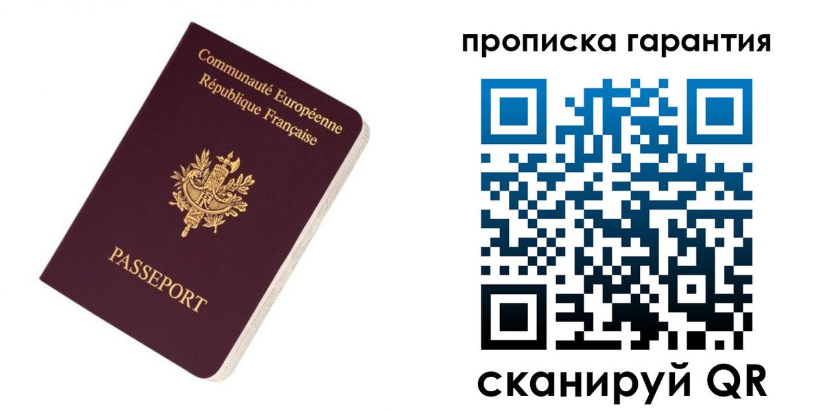 прописка поиск в Новокузнецке