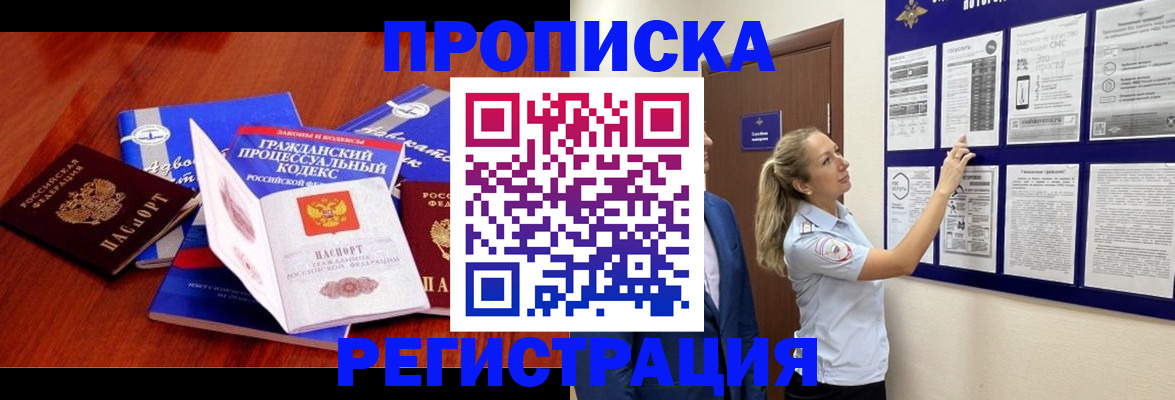 прописка иностранных граждан в Новокузнецке