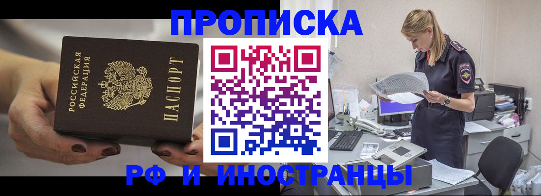 прописка штамп в Новокузнецке
