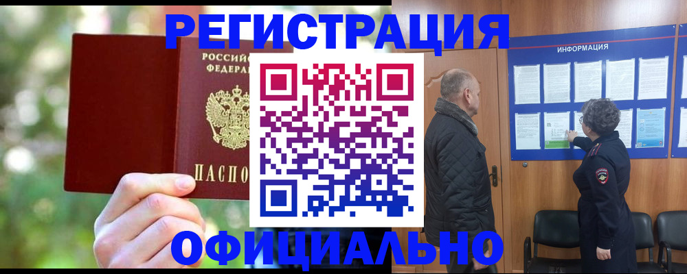 временная регистрация для школы в Новокузнецке