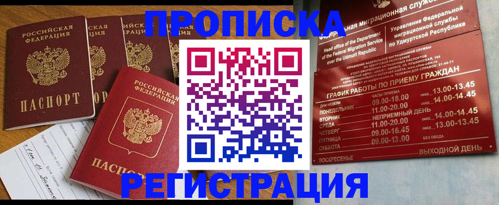 временная регистрация гарантия в Новокузнецке